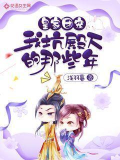 玛丽皇后的时装